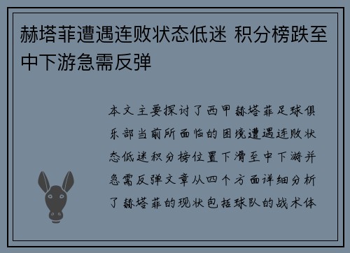 赫塔菲遭遇连败状态低迷 积分榜跌至中下游急需反弹