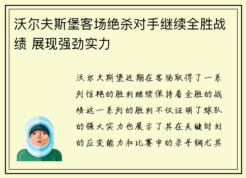 沃尔夫斯堡客场绝杀对手继续全胜战绩 展现强劲实力