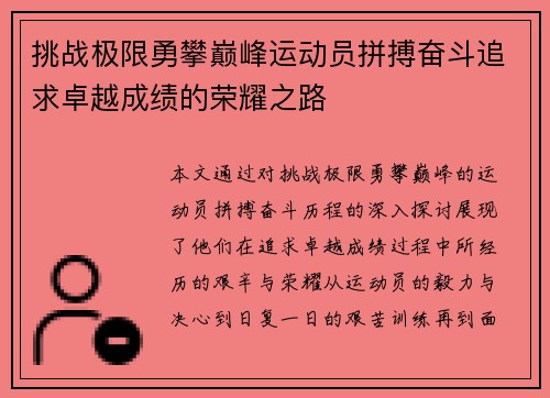 挑战极限勇攀巅峰运动员拼搏奋斗追求卓越成绩的荣耀之路