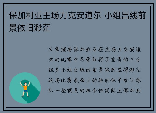保加利亚主场力克安道尔 小组出线前景依旧渺茫
