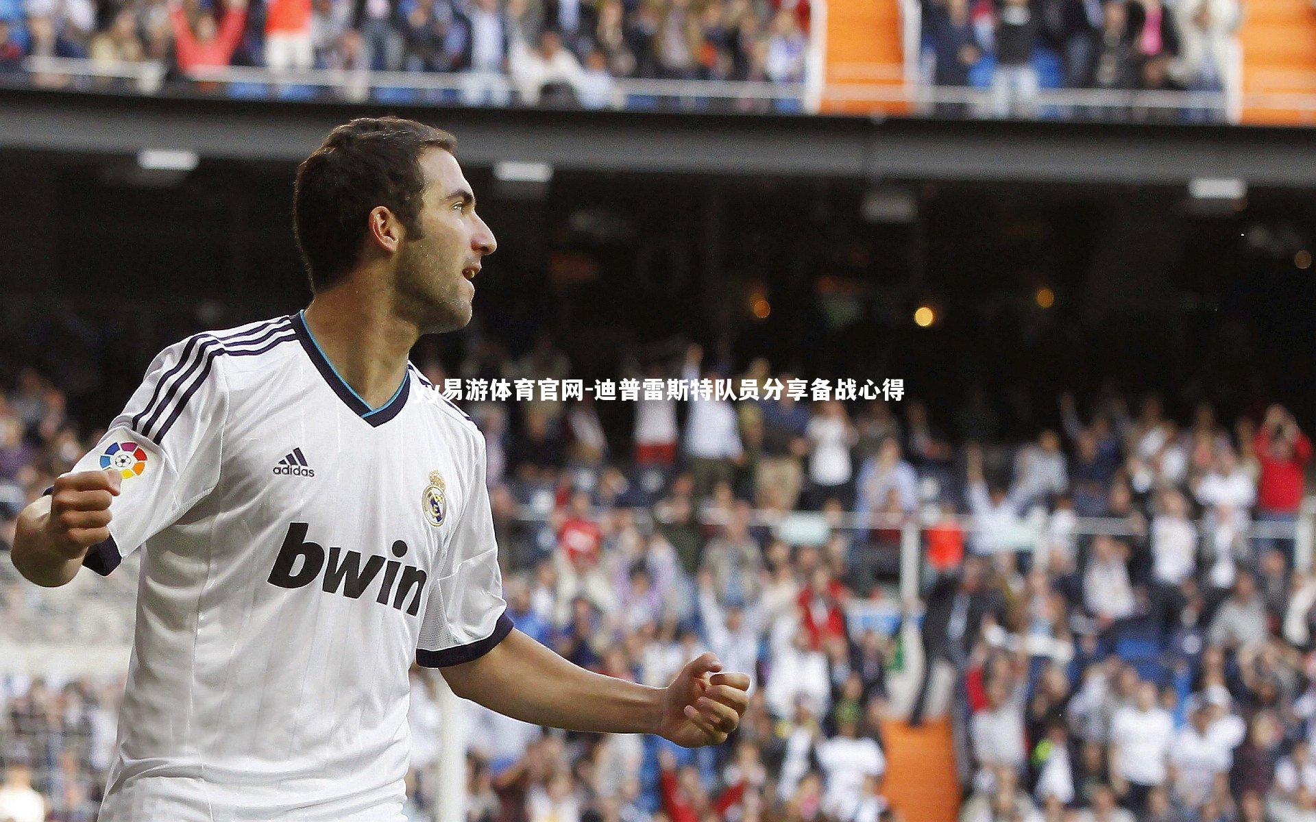 yy易游体育官网-迪普雷斯特队员分享备战心得