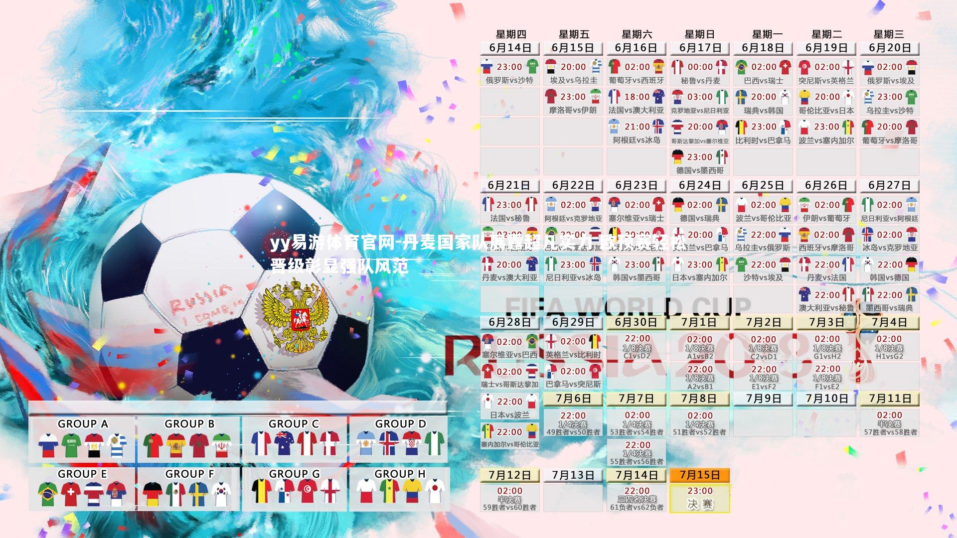 yy易游体育官网-丹麦国家队展露超凡实力 欧预赛轻松晋级彰显强队风范