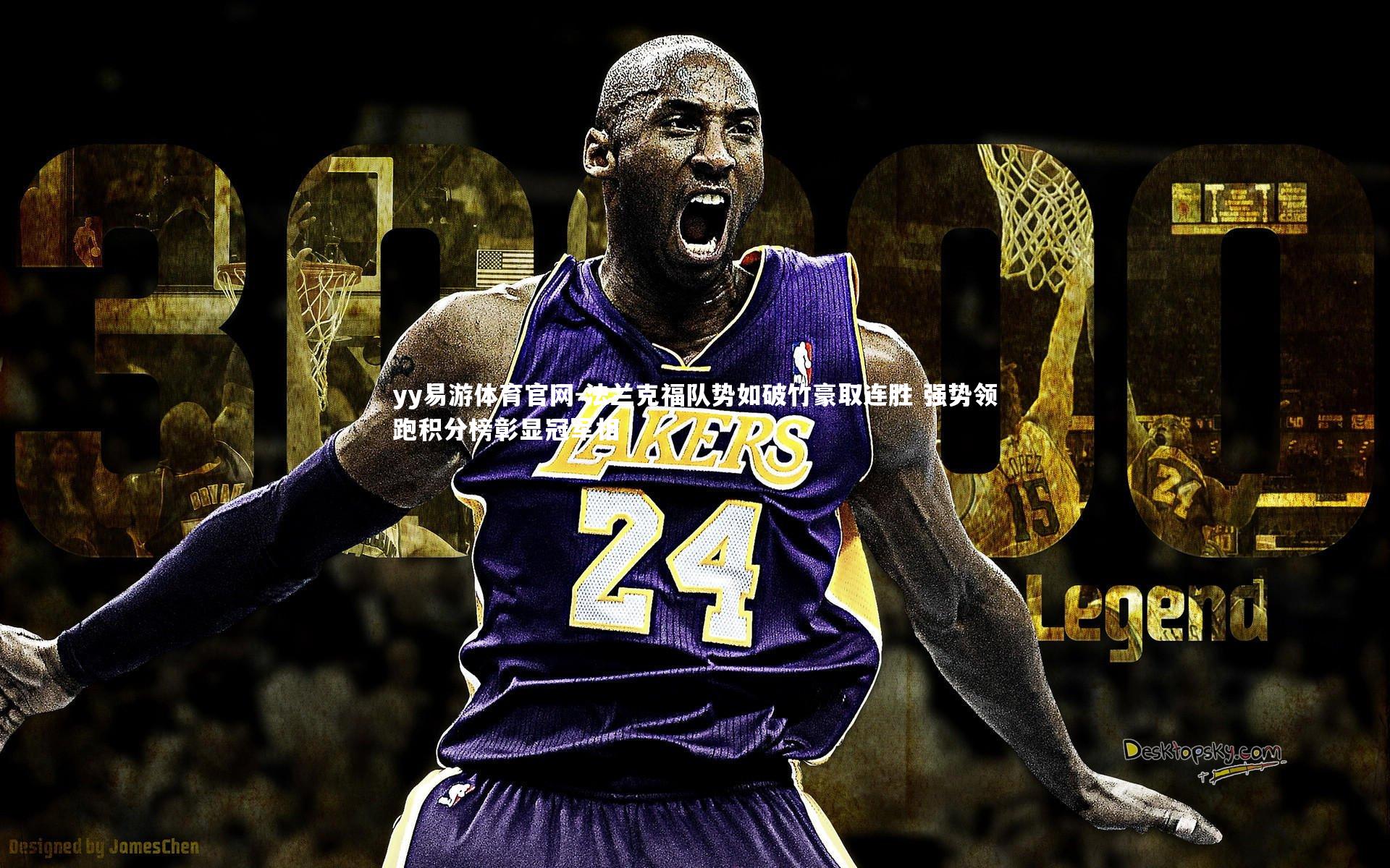 yy易游体育官网-法兰克福队势如破竹豪取连胜 强势领跑积分榜彰显冠军相