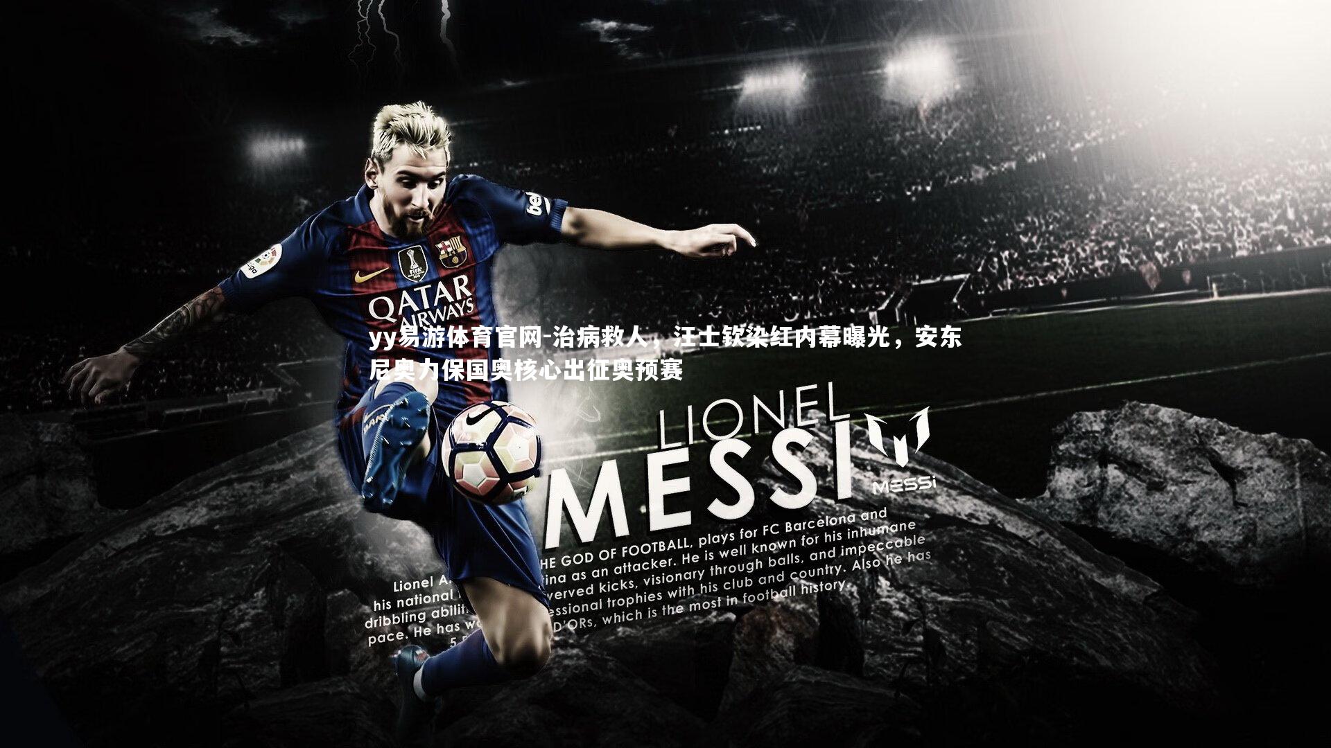 治病救人，汪士钦染红内幕曝光，安东尼奥力保国奥核心出征奥预赛